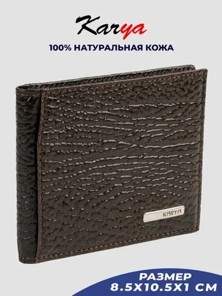 Кошелек кожаный