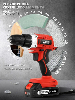 Электродрель VAYE DZ12-C2-5X, аккумуляторная, 20 В, 35 Нм, 2 аккумулятор