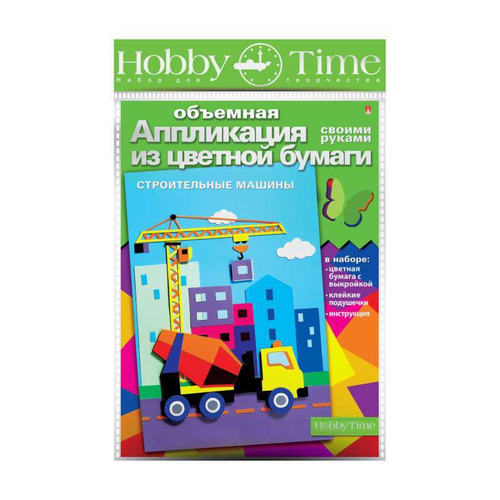 НАБОР ДЛЯ АППЛИКАЦИЙ "СТРОИТЕЛЬНЫЕ МАШИНЫ" И