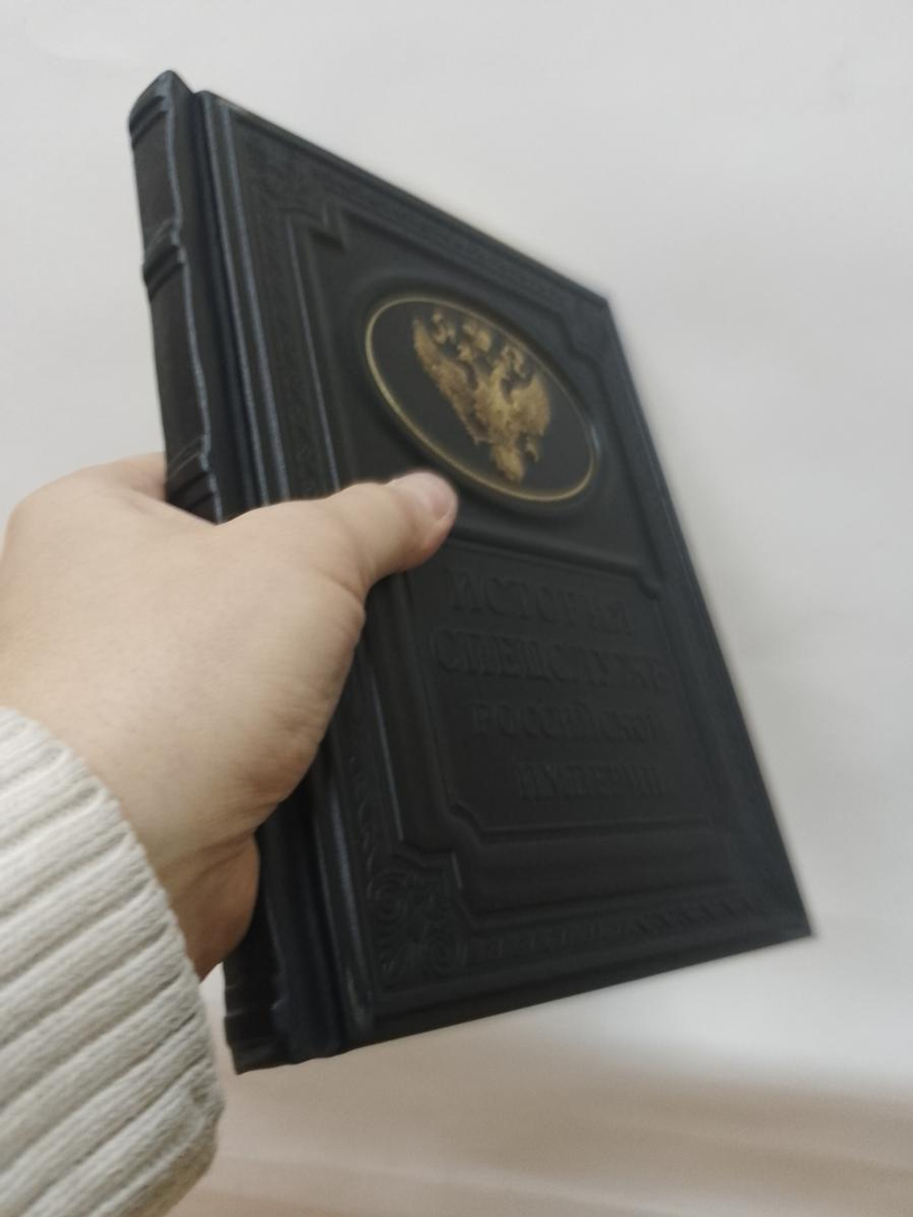"История спецслужб российской империи" Книга подарочная в кожаном переплете