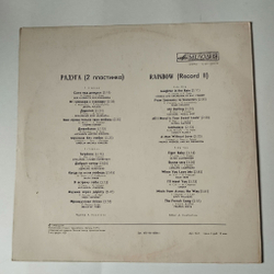 Винтажная виниловая пластинка LP Радуга (2 Пластинка) (СССР 1980) (Энди Уильямс, Баккара)