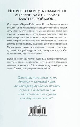 Расколотое королевство (Кн.5). Эрин Уатт