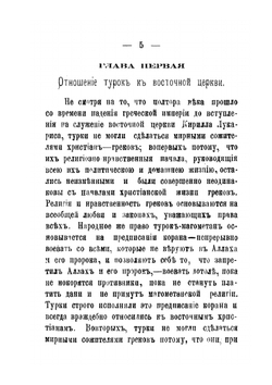 Патриарх Кирилл Лукарис и его заслуги для православной церкви | А. Троепольский
