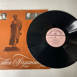 Винтажная виниловая пластинка LP Михаил Козаков, Д. Кривицкий, Поэты Пушкину. Поэтическая Композиция (СССР 1978)