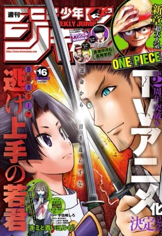 Журнал Weekly Shonen Jump на японском языке. Номер 16, 2023 года