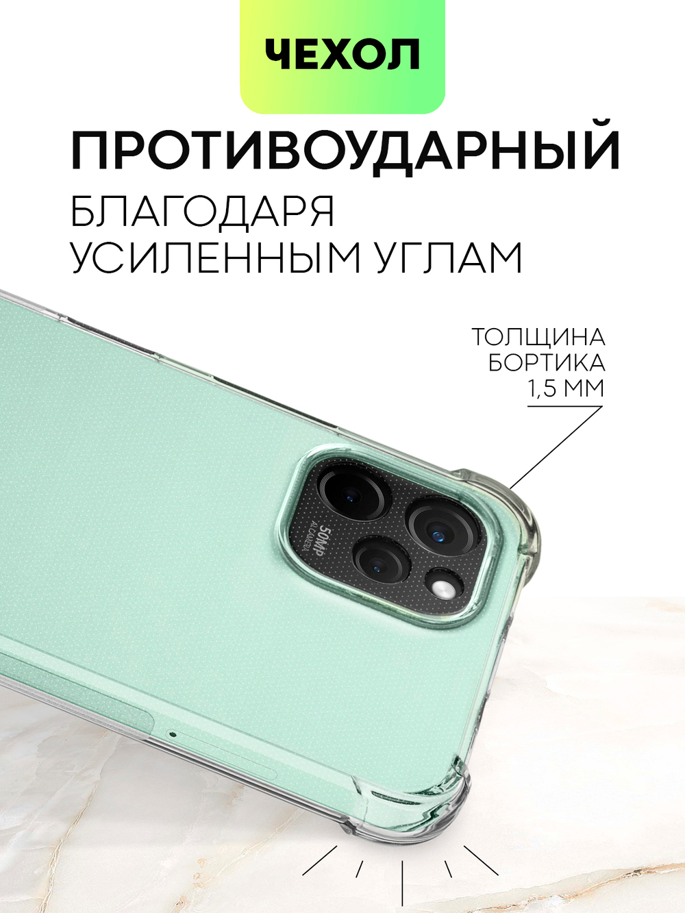 Чехол BROSCORP для Huawei nova Y61 (арт. HW-NY61-HARD-TPU-TRANSPARENT)