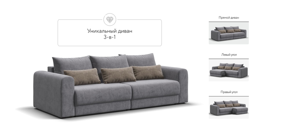 Модульный диван РИЧМОНД MODOOL Велюр Royal агат