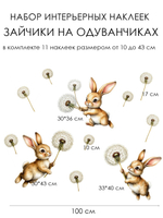 Интерьерные наклейки зайчики на одуванчиках