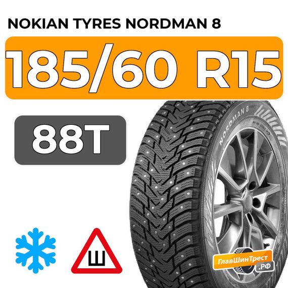 Nokian Tyres Nordman 8 185/60 R15 88T XL шип.