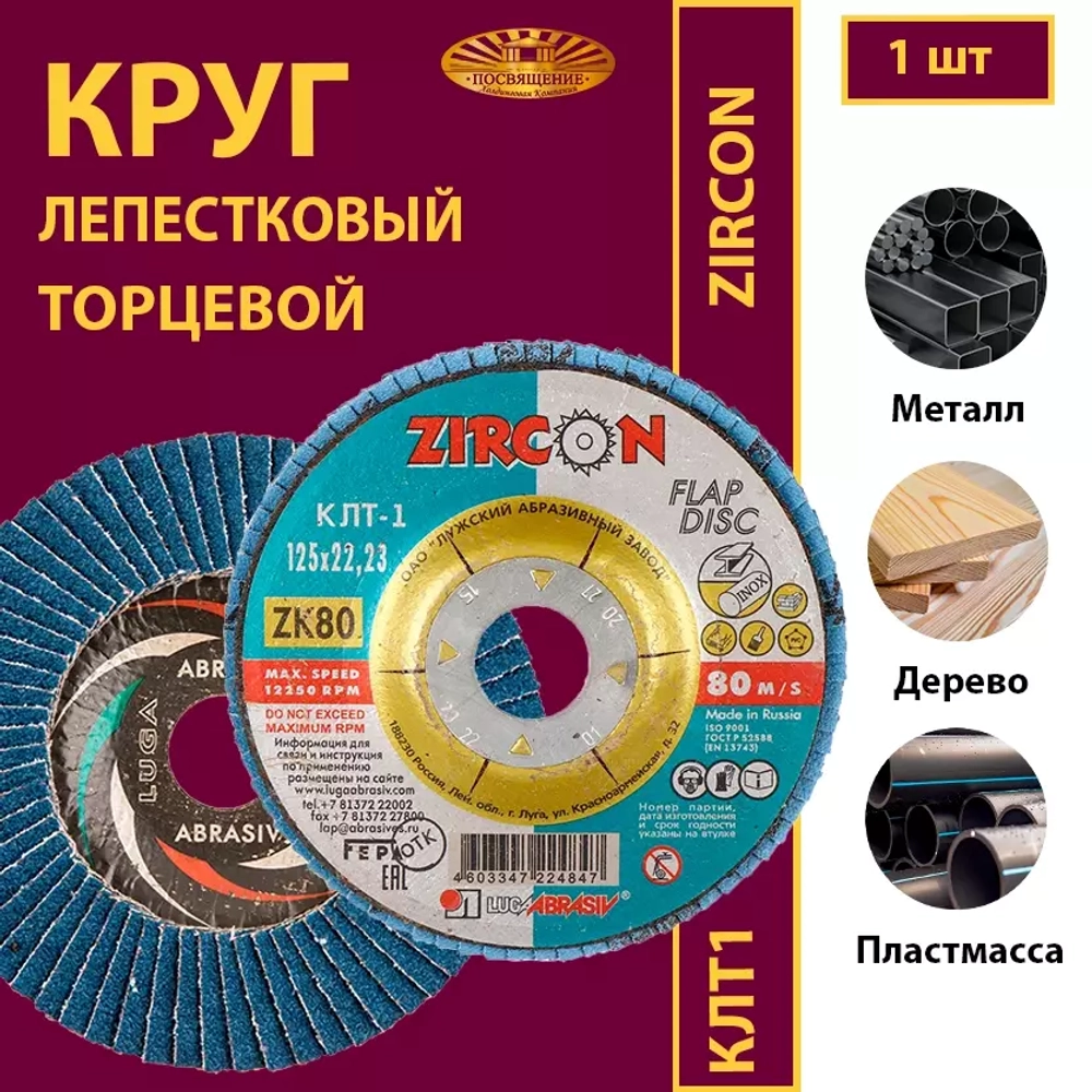 Круг КЛТ1 125х22,23 ZK P80