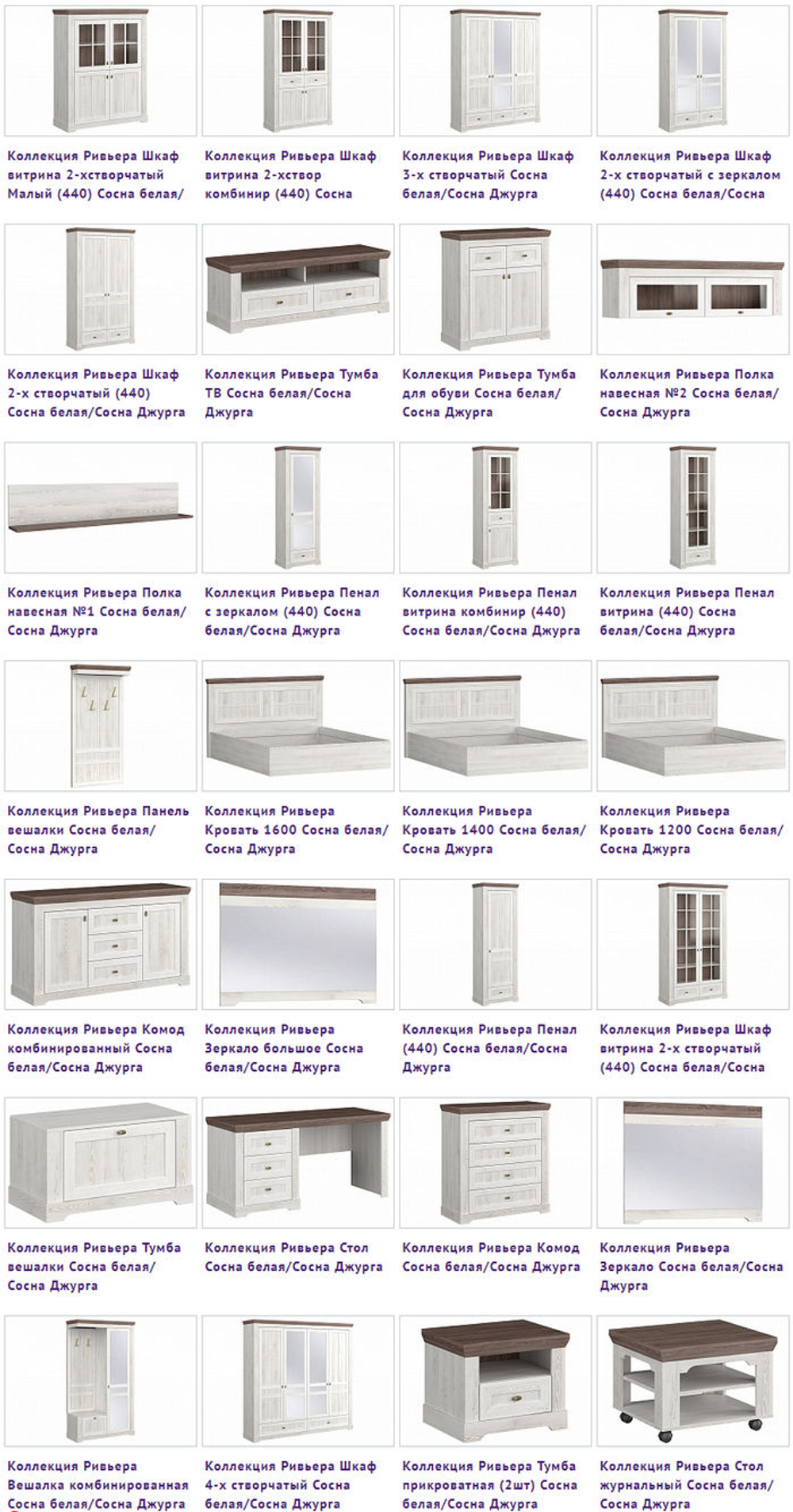 Кровать Ривьера сосна белая/сосна джурга 1400