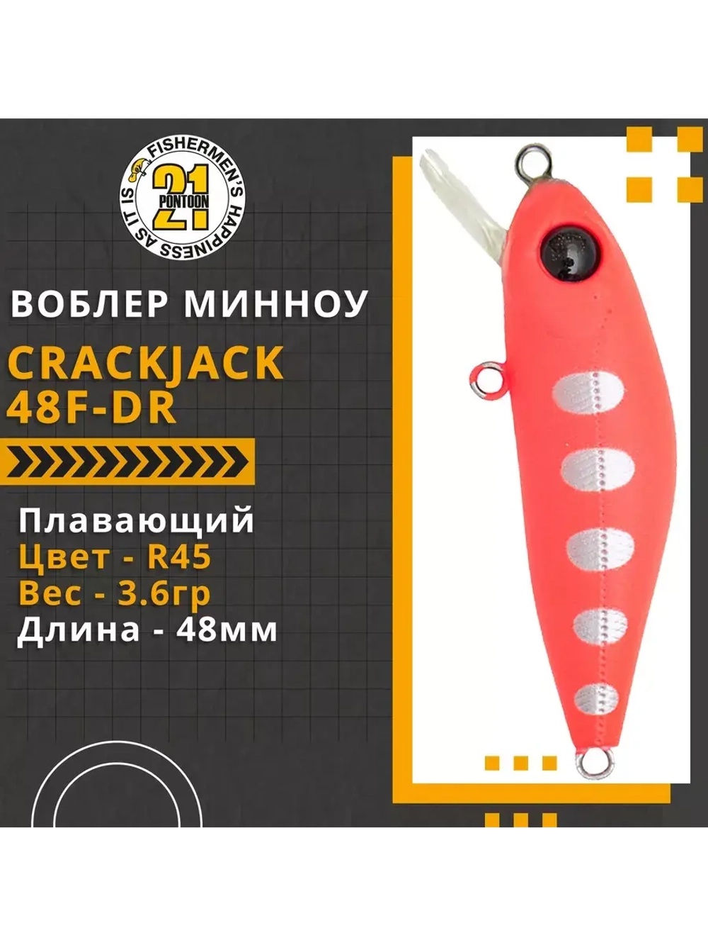 Воблер Crackjack 48SP-DR 48мм. 3.7гр. 1.8-2 м. 021