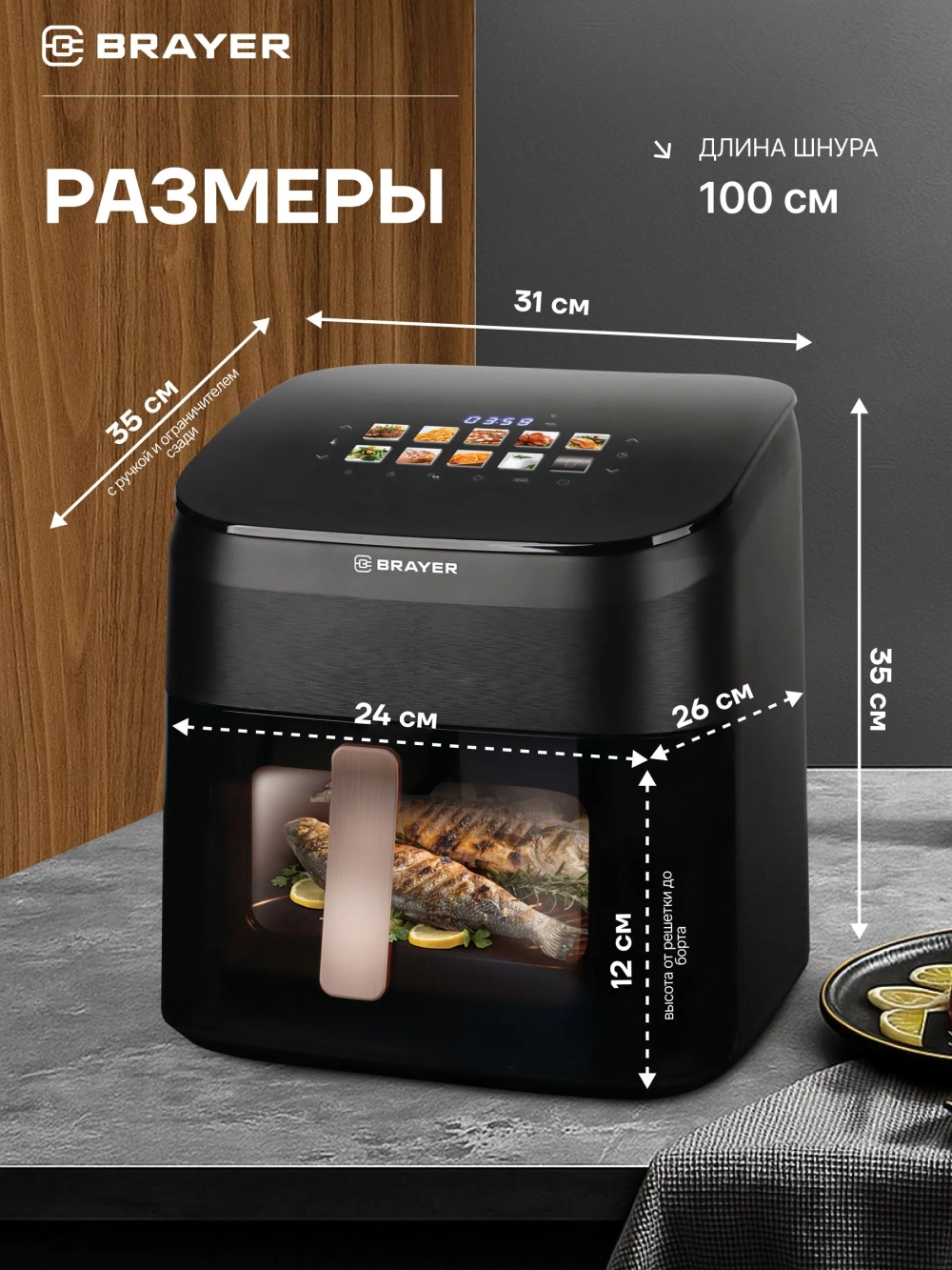 Аэрогриль BRAYER 2057BR