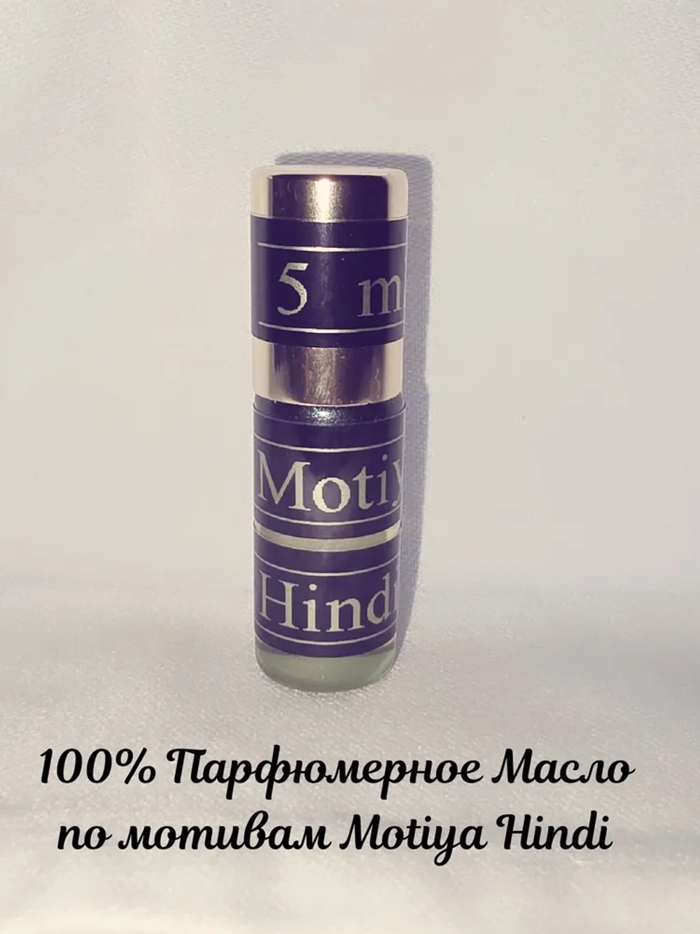 Духи hindi 5 мл