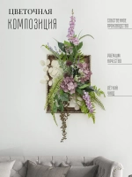 Искусственные цветы для декора