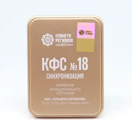 КФС №18 "СИНХРОНИЗАЦИЯ" КФС Кольцова 5 элементов