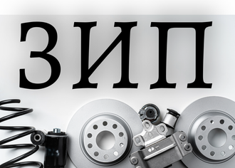 Запасные части и комплектующие