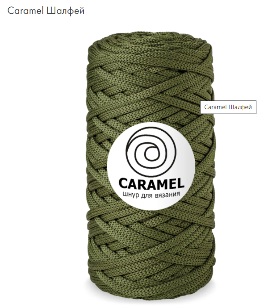 Шнур Caramel Шалфей