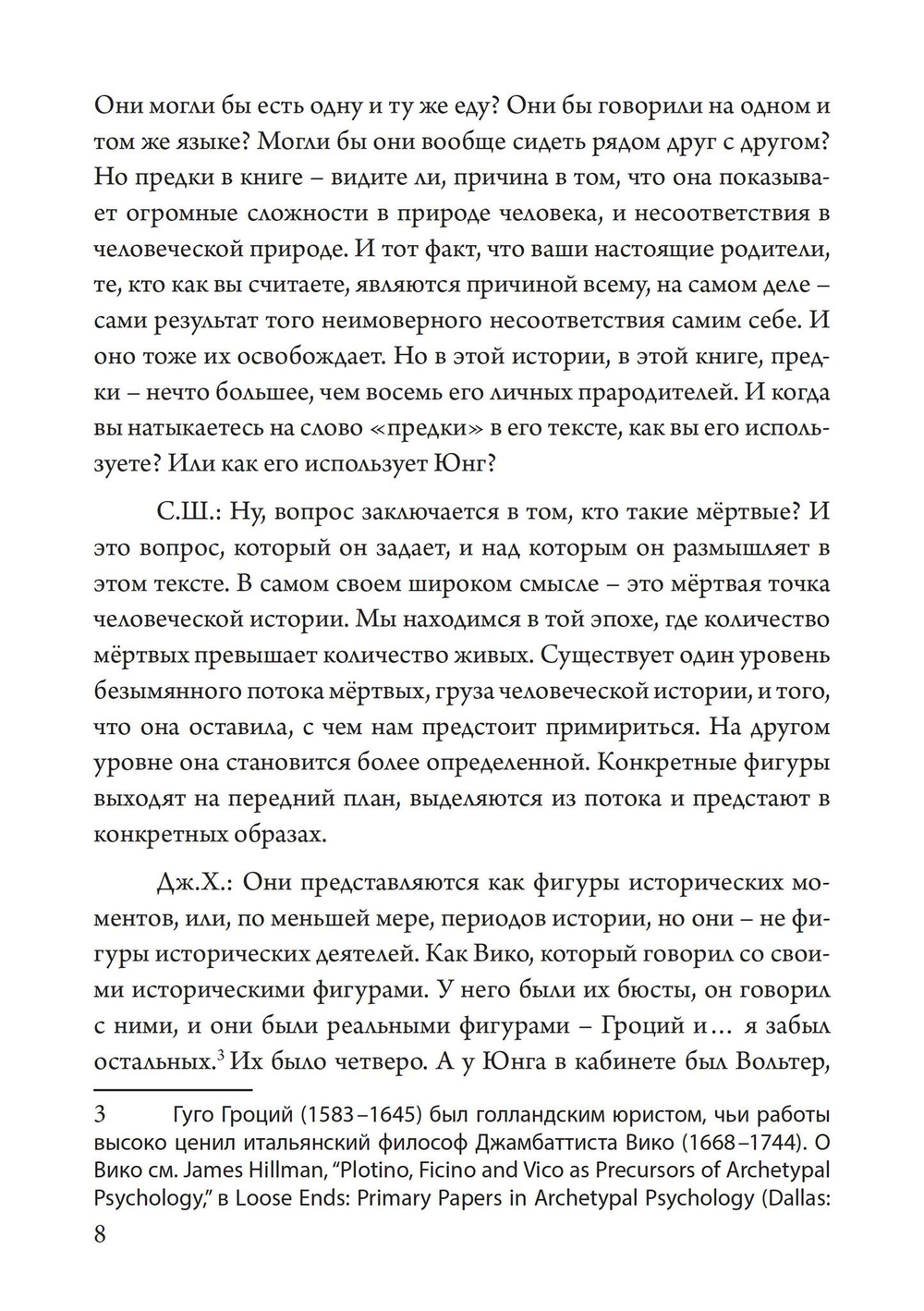 Погребальная песнь мёртвым: Психология после Красной Книги