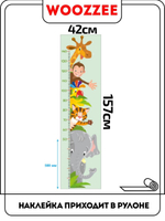 Наклейка декоративная ростомер "Привет, Африка"