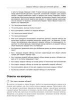 Бизнес-моделирование и анализ данных. Решение актуальных задач с помощью Microsoft Excel. 6-е издание