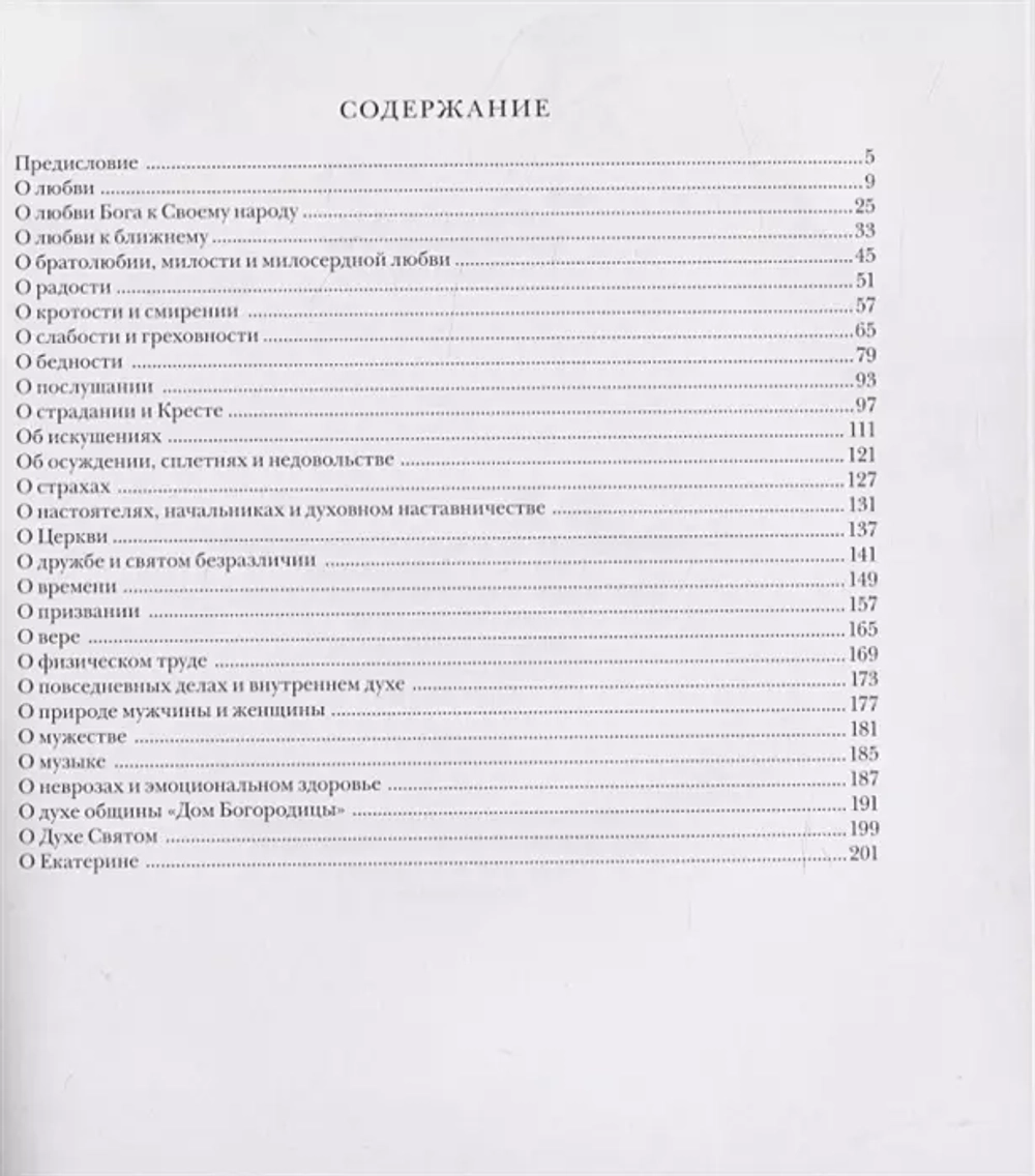 Возлюбленные