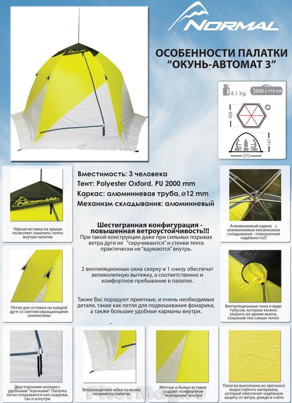 Палатка-зонт Normal Окунь 3 для зимней рыбалки