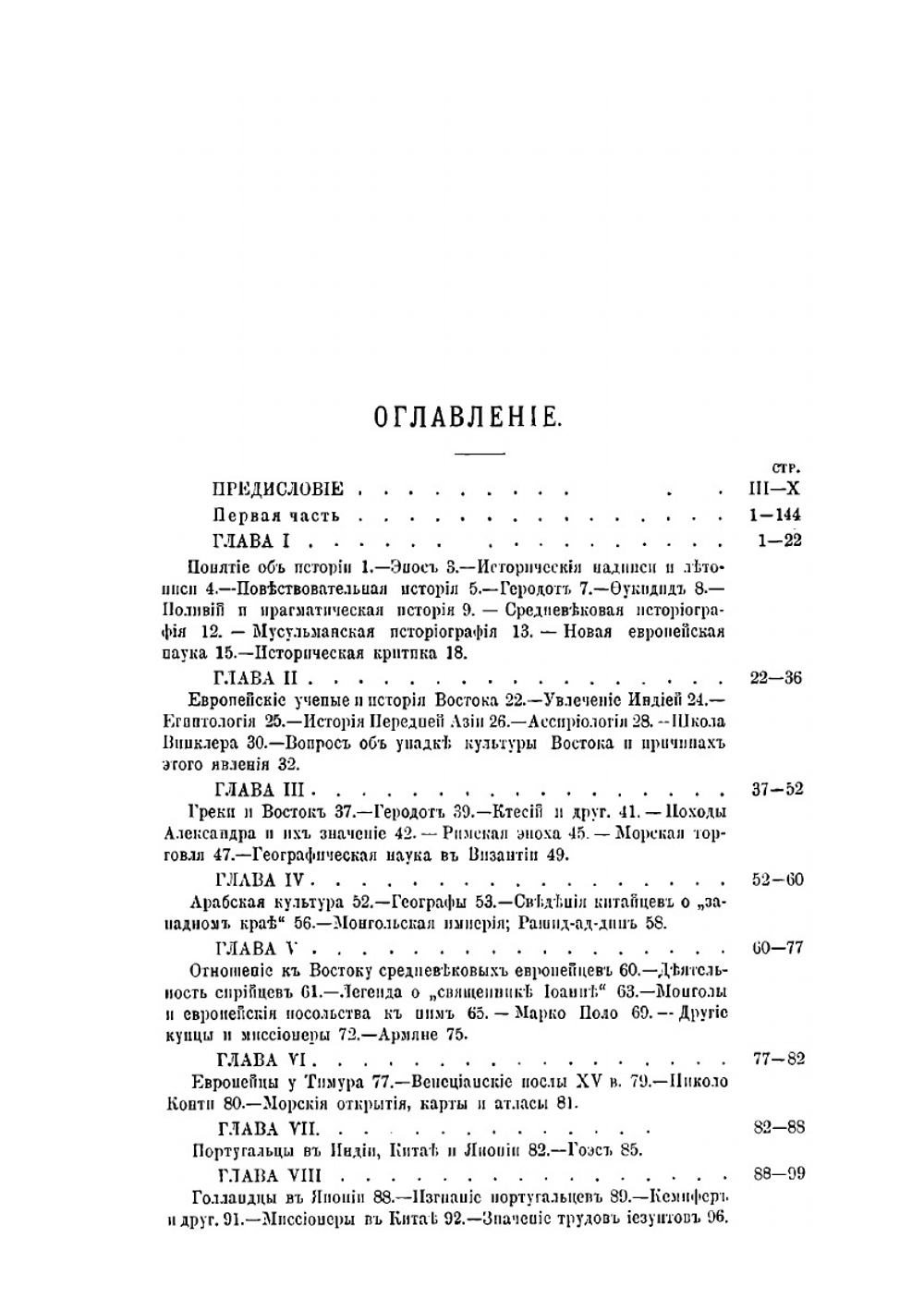 История изучения Востока в Европе и в России | В.В. Бартольд