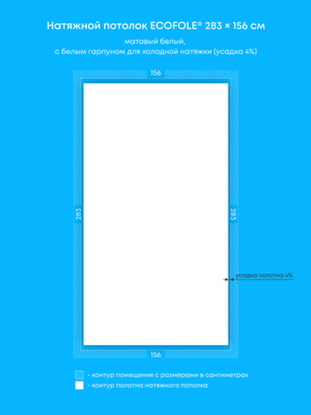 Матовый натяжной потолок 4.4 м2