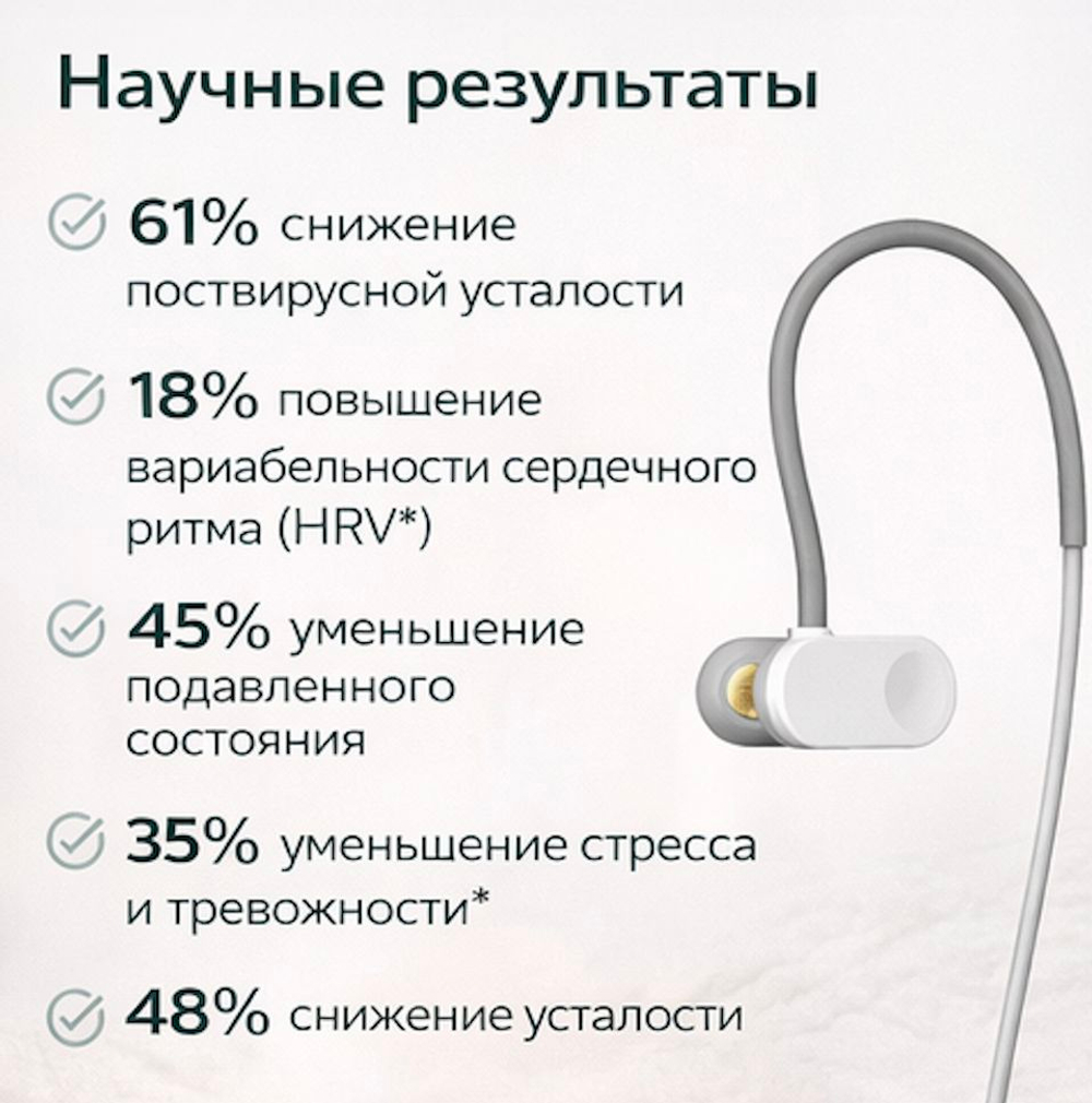 Nurosym Антистресс wellness-гаджет для сна и восстановления, стимуляция блуждающего нерва