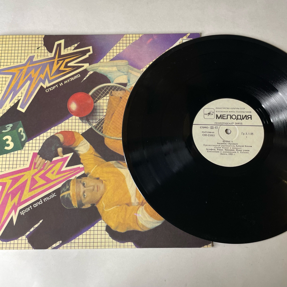Винтажная виниловая пластинка LP Арсенал, Пульс 3, Pulse 3 (СССР 1987)