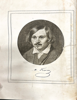 Гоголь Н.В. Вечера на хуторе близ Диканьки. Миргород.СПб., изд.А. Ф.Девриен, 1911