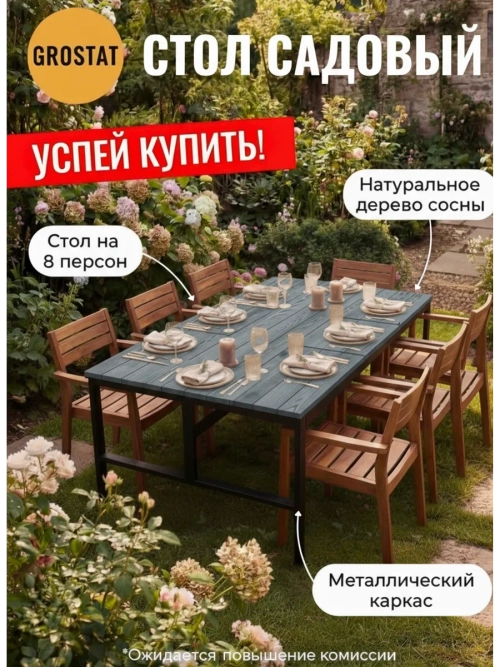 Стол садовый обеденный для дачи Frame