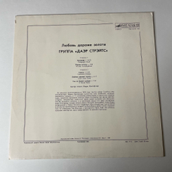Винтажная виниловая пластинка LP Dire Straits, Даэр Стрэйтс, Love Over Gold, Любовь Дороже Золота (СССР 1986)