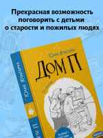 Дом П (5-е изд).