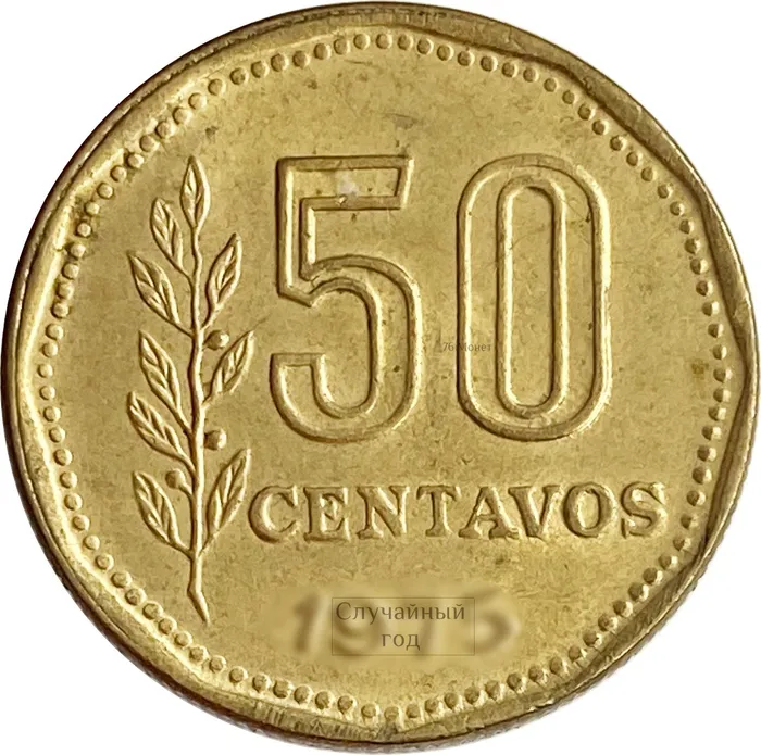 50 сентаво 1970-1976 Аргентина