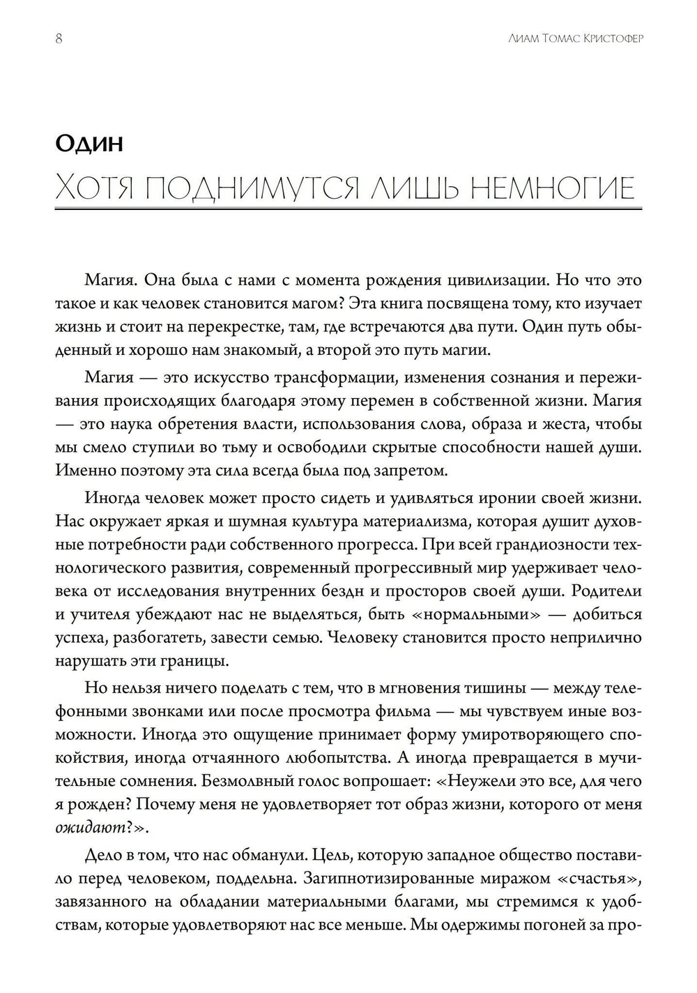 Магическая каббала и искусство трансформации личности. Полный курс (PDF)