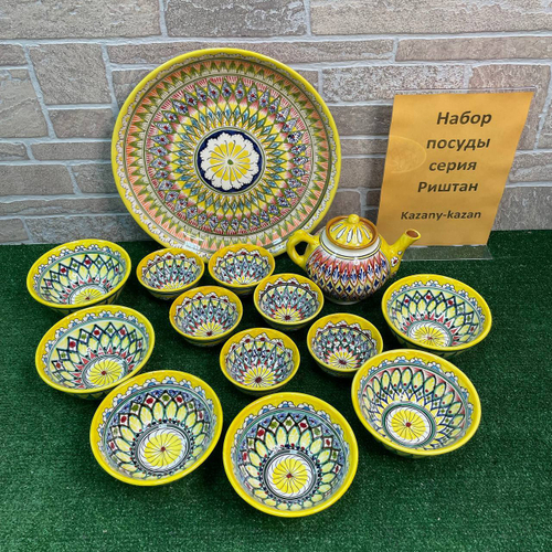 Набор Посуды Серия Риштан (желтый)