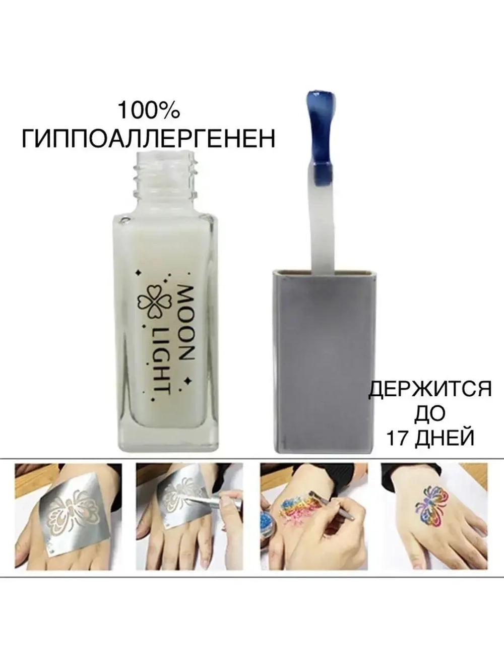 Клей для блеск тату прозрачный Мунлайт 10 мл