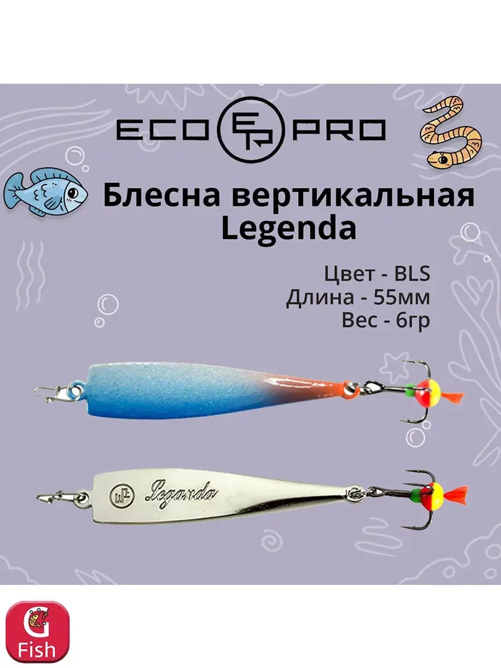 Блесна для рыбалки ECOPRO Legenda