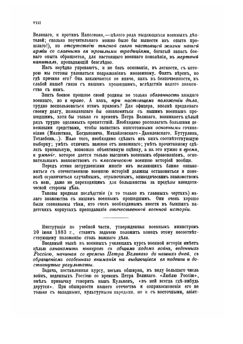 Обзор войн России от Петра Великого до наших дней. Часть I. Издание второе | Г.А. Леер