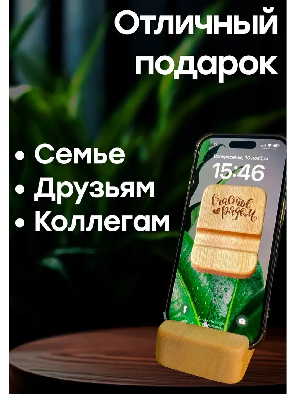 Подставка для телефона и планшета деревянная из кедра