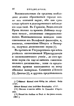 Пособия и правила изучения российских законов, или Материалы к энциклопедии, методологии и истории литературы российского права | П. Дегай