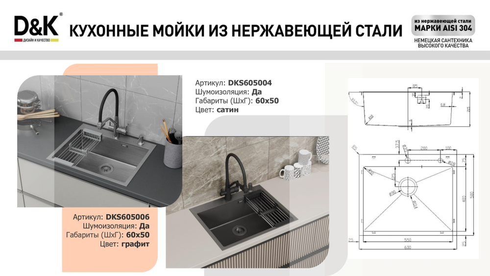 Кухонная мойка D&K нержавеющая сталь графит (DKS605006)