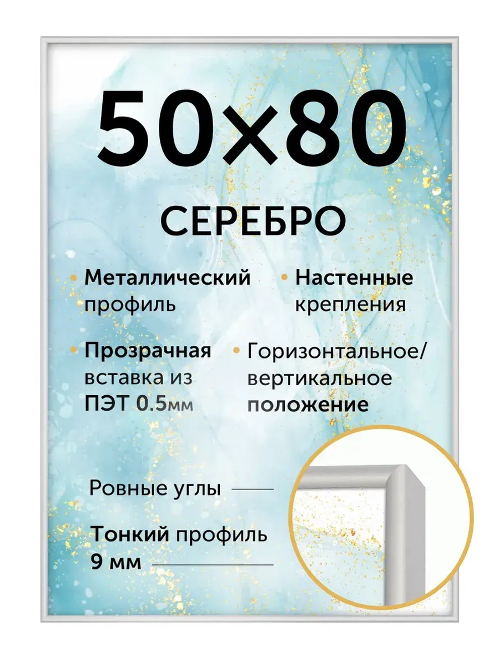 Металлическая рамка 50х80 см