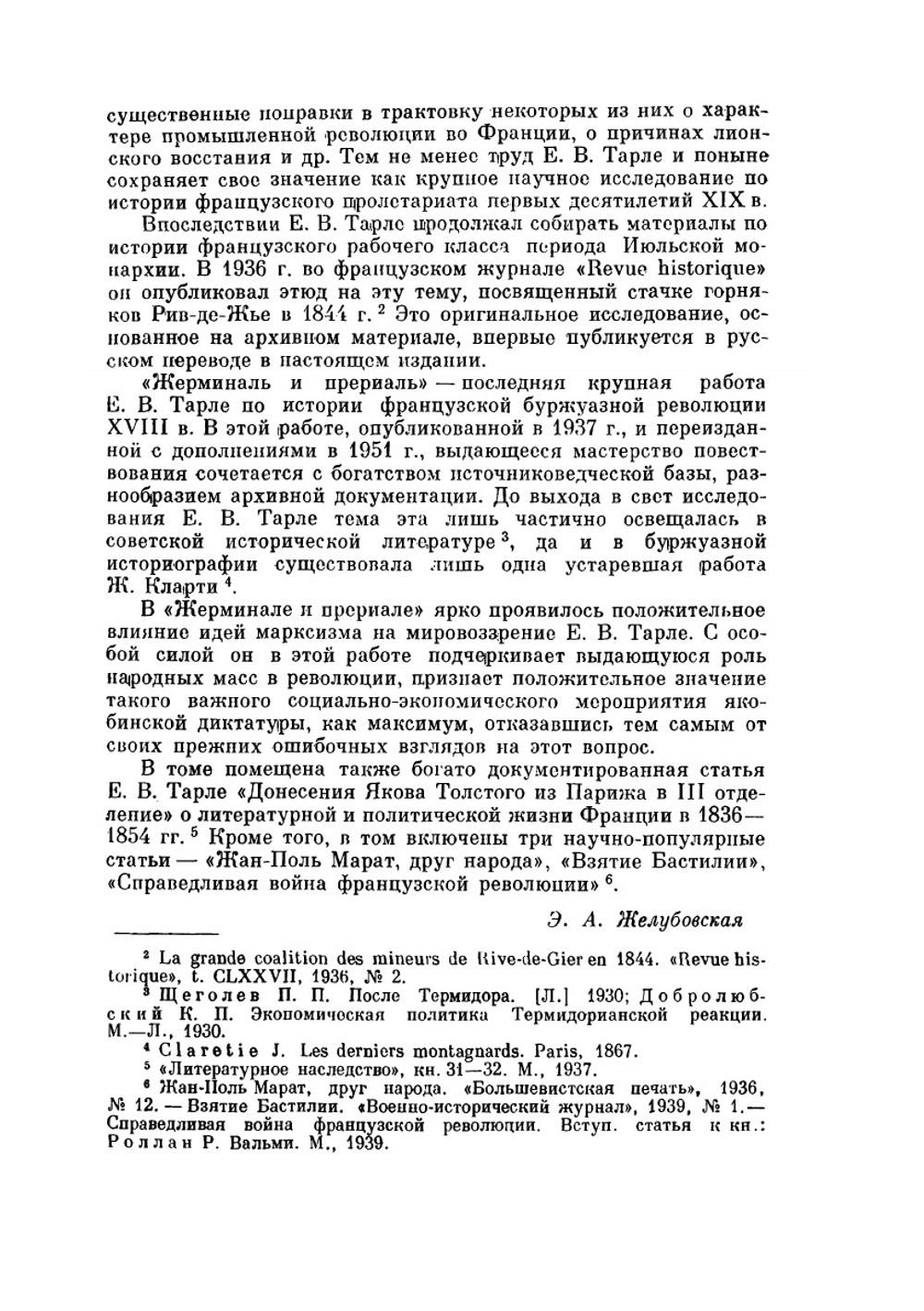 Сочинение в 12 томах. Том 6 | Е. В. Тарле