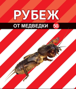 Средство РУБЕЖ гранулы от медведки 50 гр