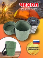 Чехол для дожигателя