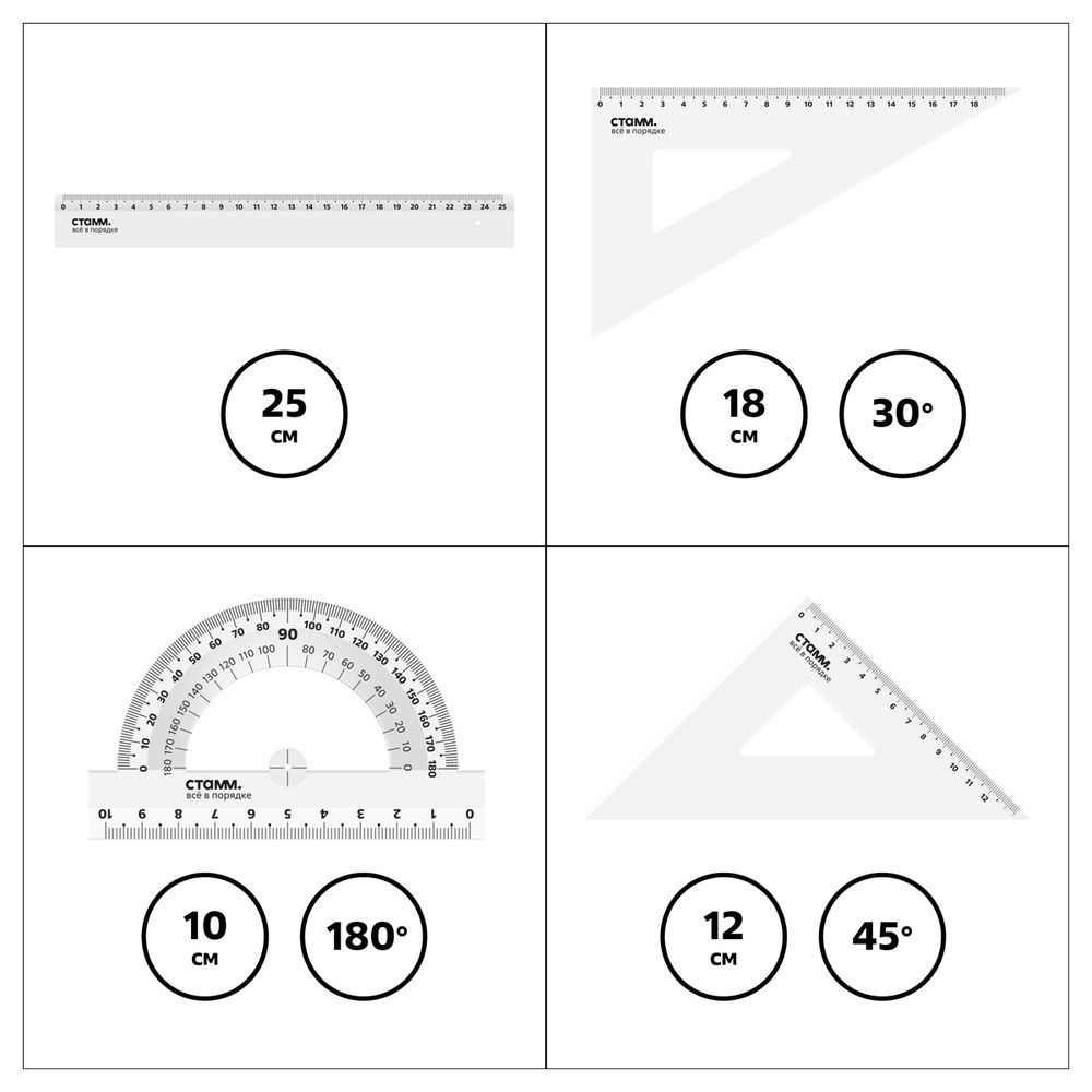 Набор геометрический средний 4пр. (треуг.2шт, лин.25см, транспортир) прозрачный белый, Стамм