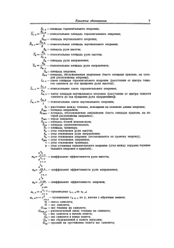 Аэродинамика самолета | И.В. Остославский